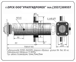 гидроцилиндр 55102-8603010
