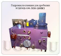 гидромаслостанция