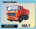 каталог маз